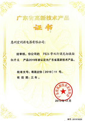 PB26 High-tech Product Certificate