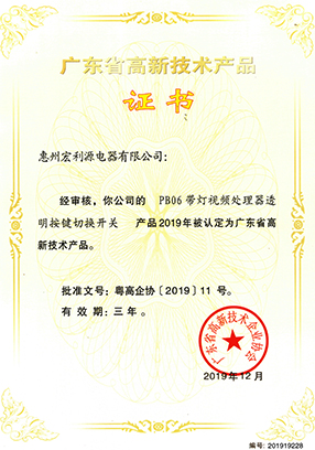 PB06 High-tech Product Certificate